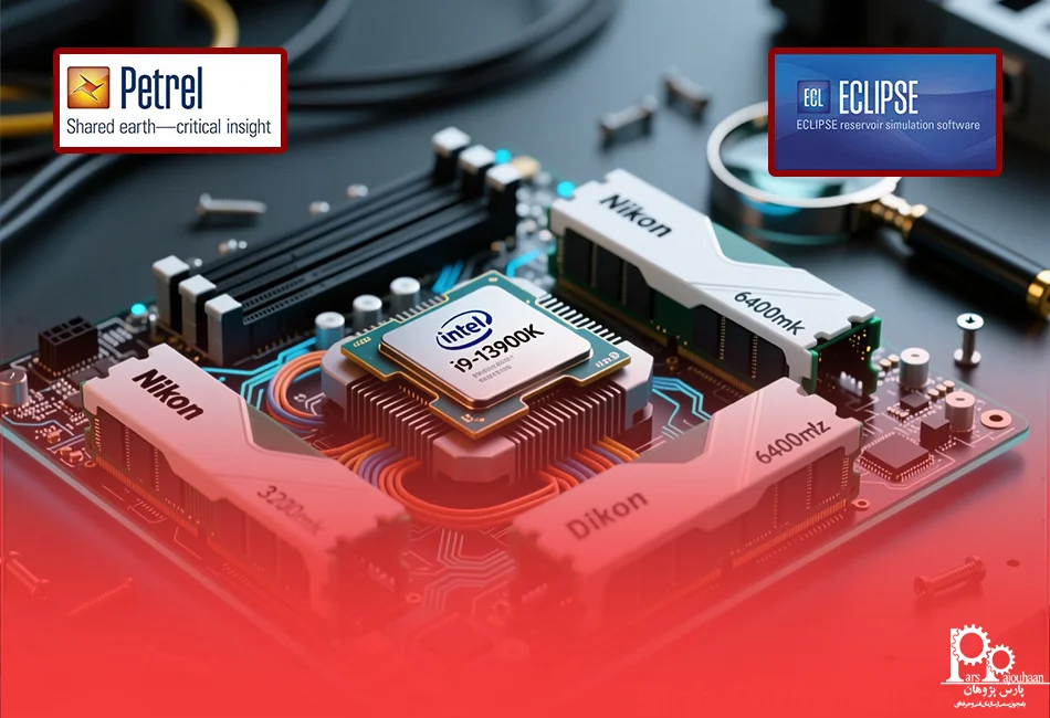 سخت‌افزار مورد نیاز برای نصب نرم‌افزارهای مهندسی نفت